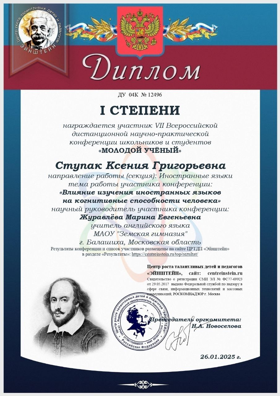 Диплом